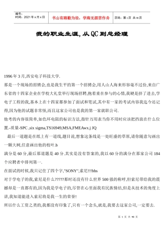 [职业生涯]我的职业生涯从QC到总经理