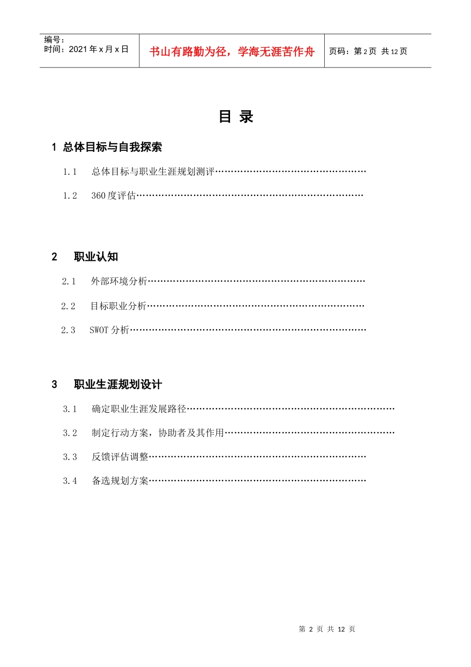 大学生职业规划设计模板_第2页