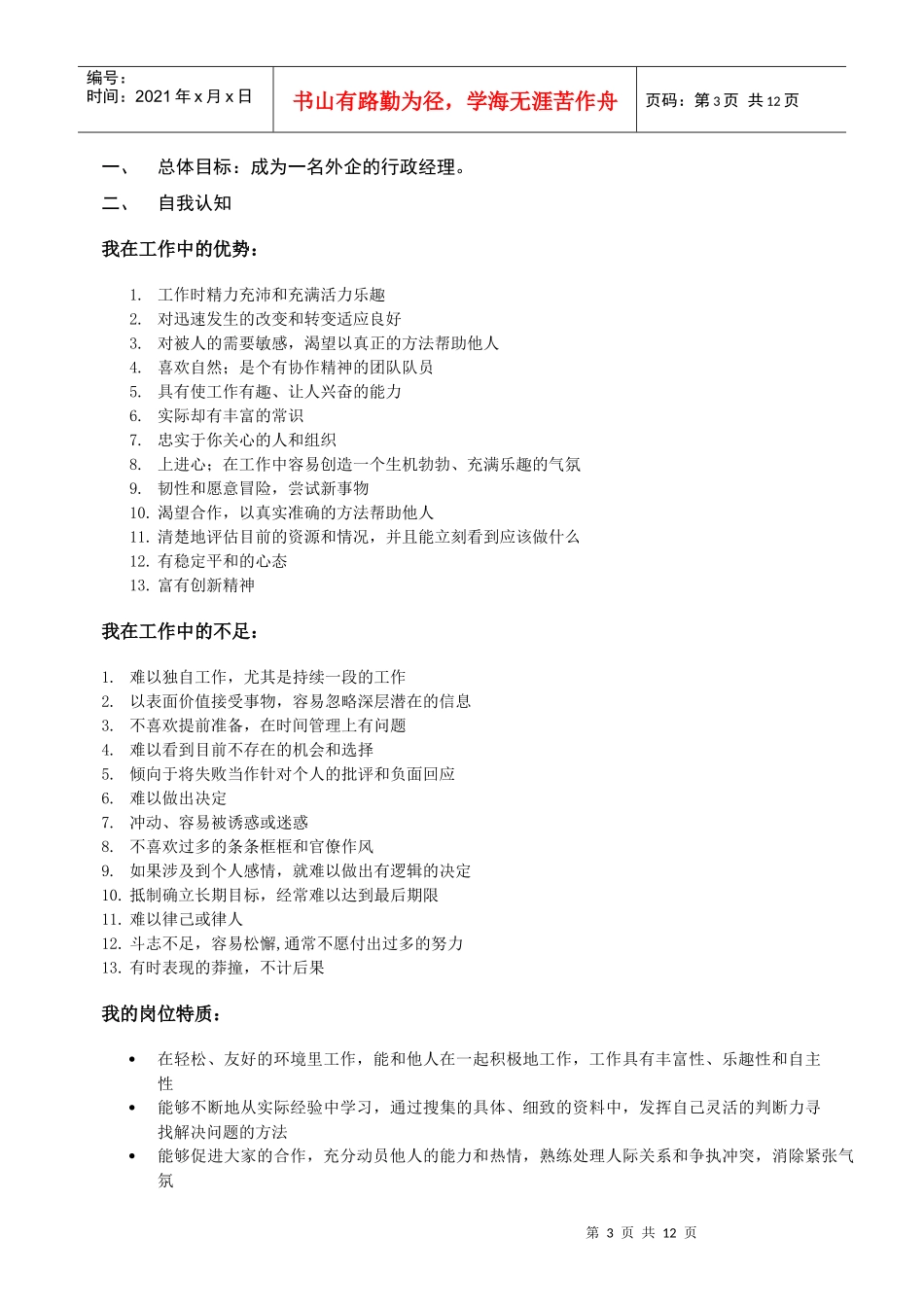 大学生职业规划设计模板_第3页