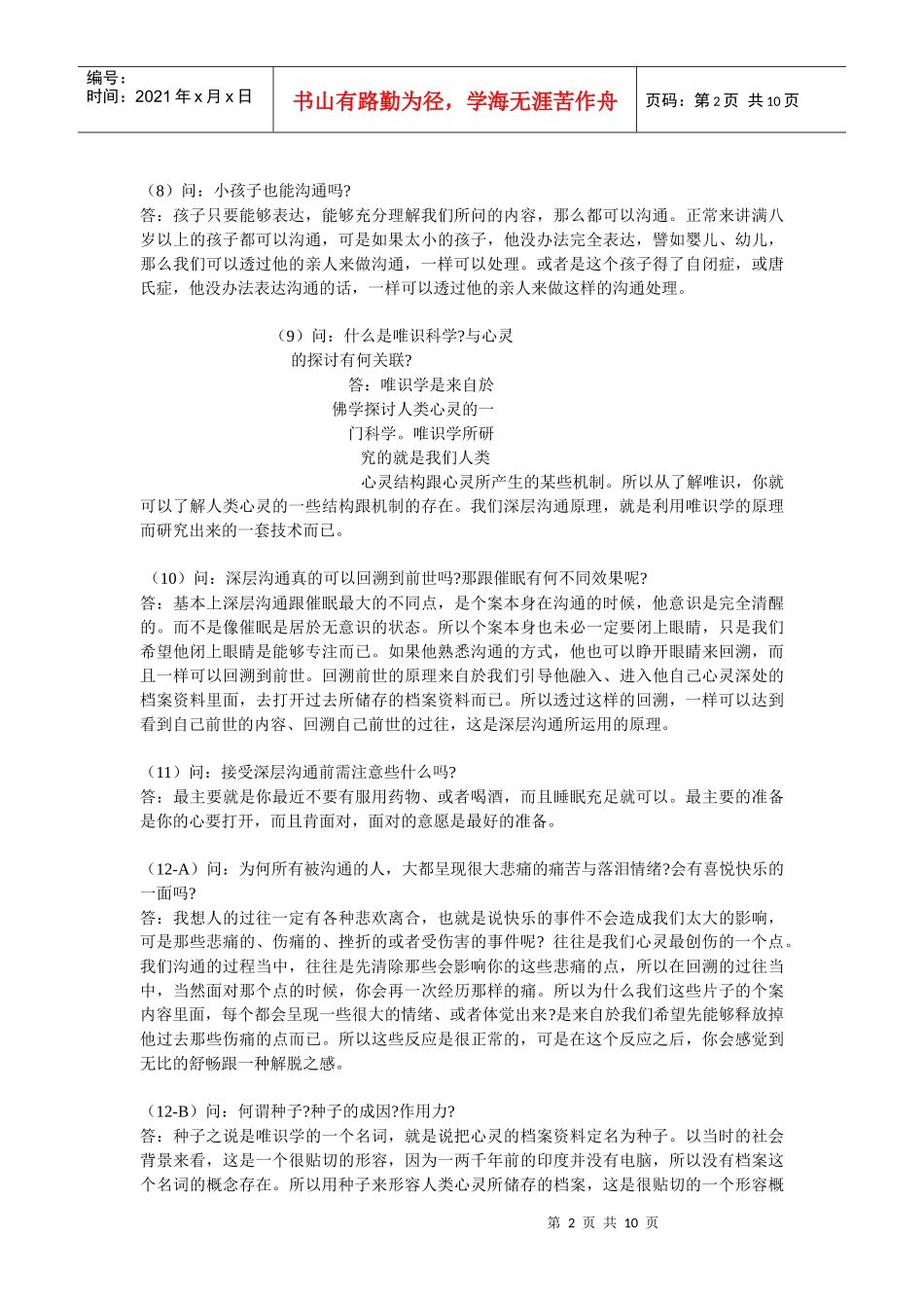 【深层沟通】52生命存在的为什么_第2页