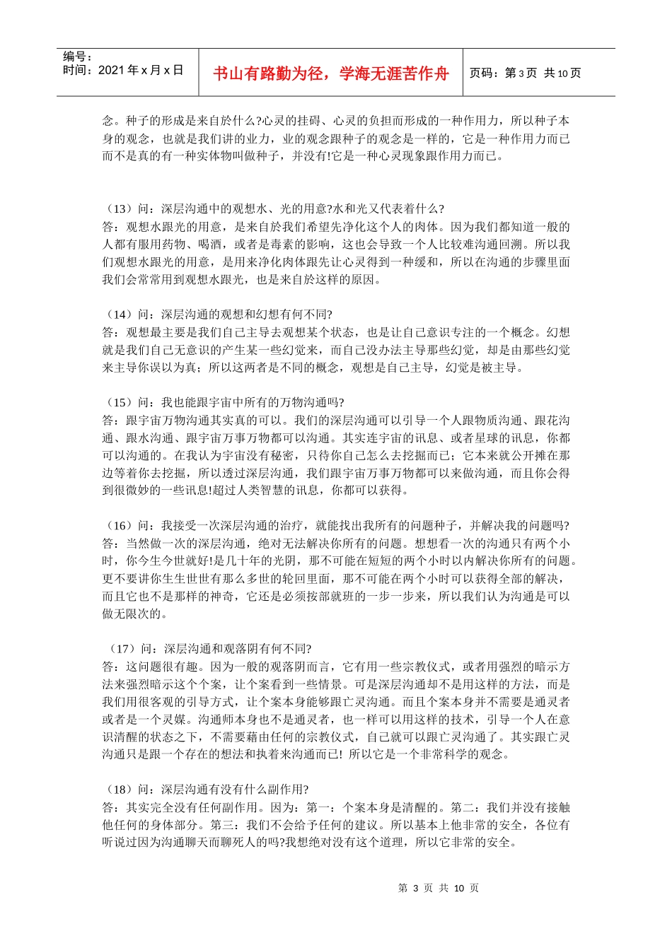 【深层沟通】52生命存在的为什么_第3页