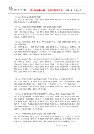 【深层沟通】52生命存在的为什么