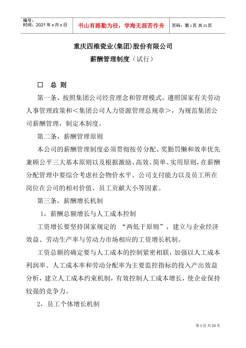 某某瓷业公司薪酬管理制度_第1页