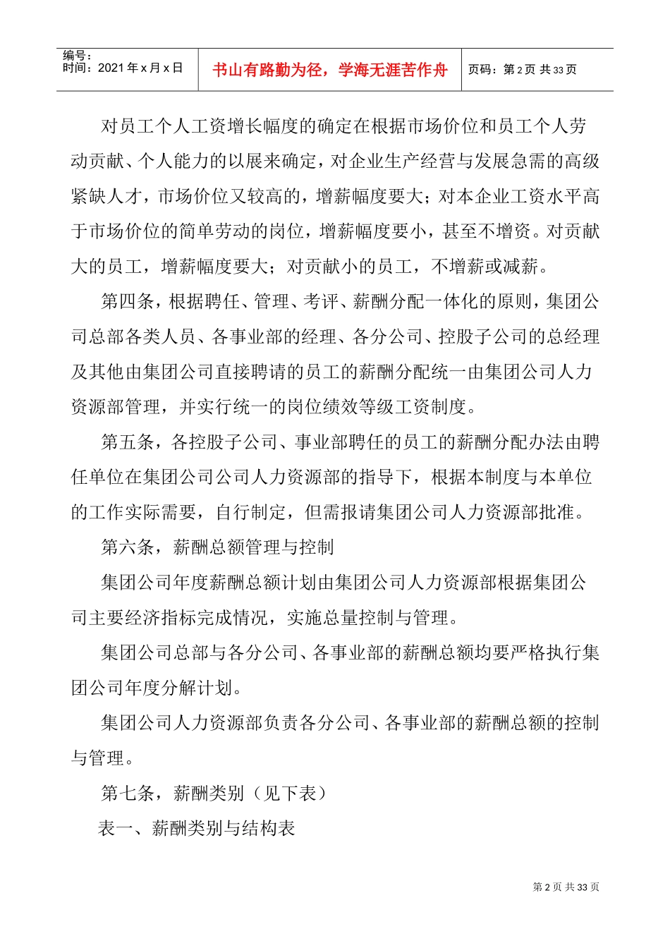 某某瓷业公司薪酬管理制度_第2页