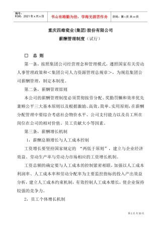 某某瓷业公司薪酬管理制度