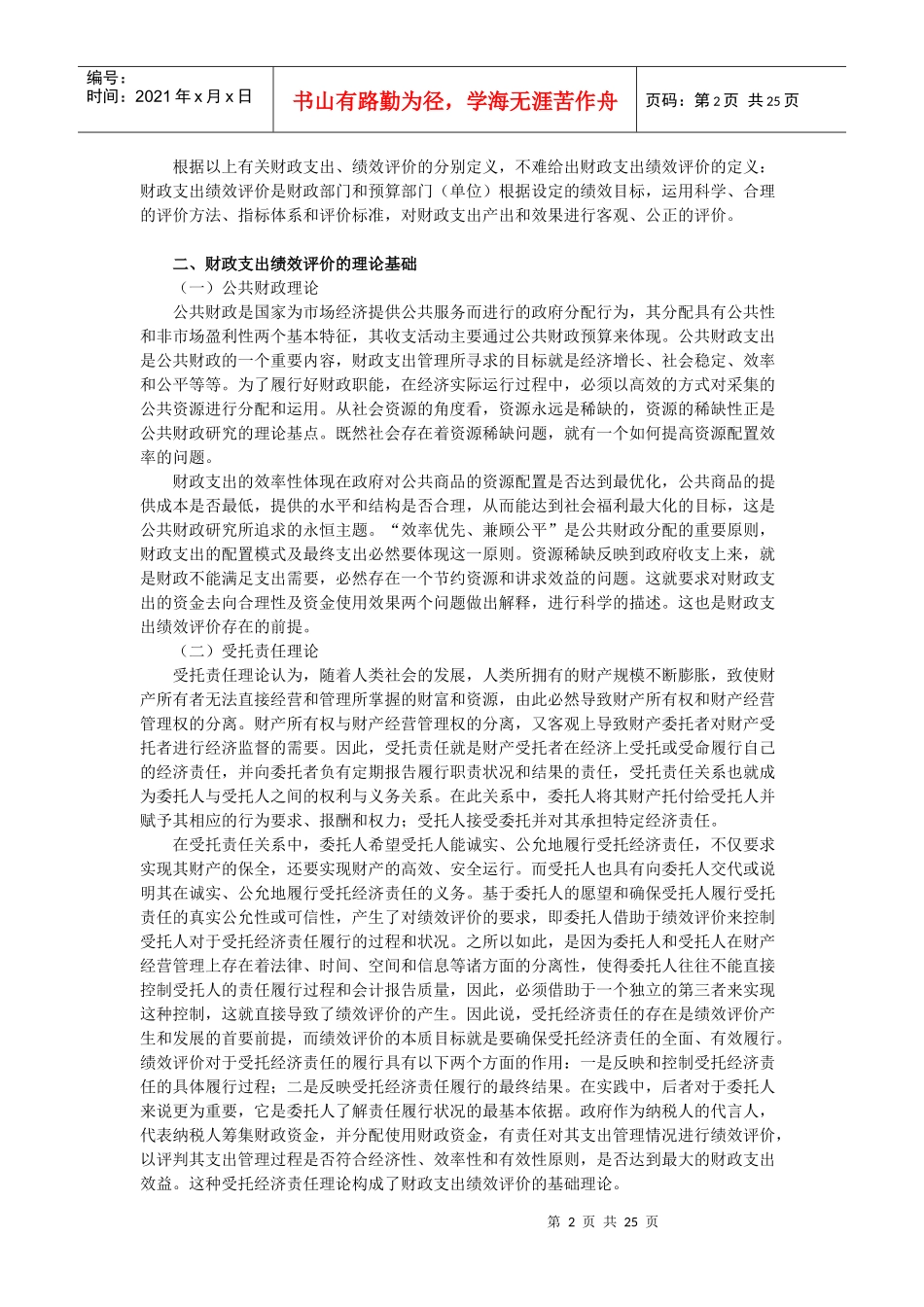 《财政支出绩效评价》讲义_第2页