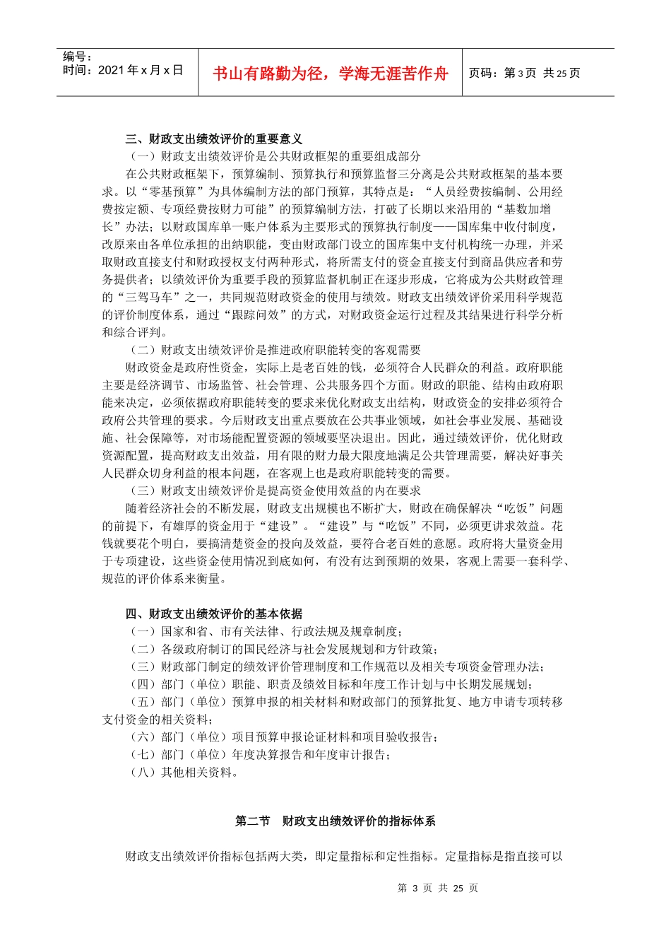 《财政支出绩效评价》讲义_第3页