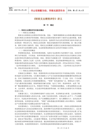 《财政支出绩效评价》讲义