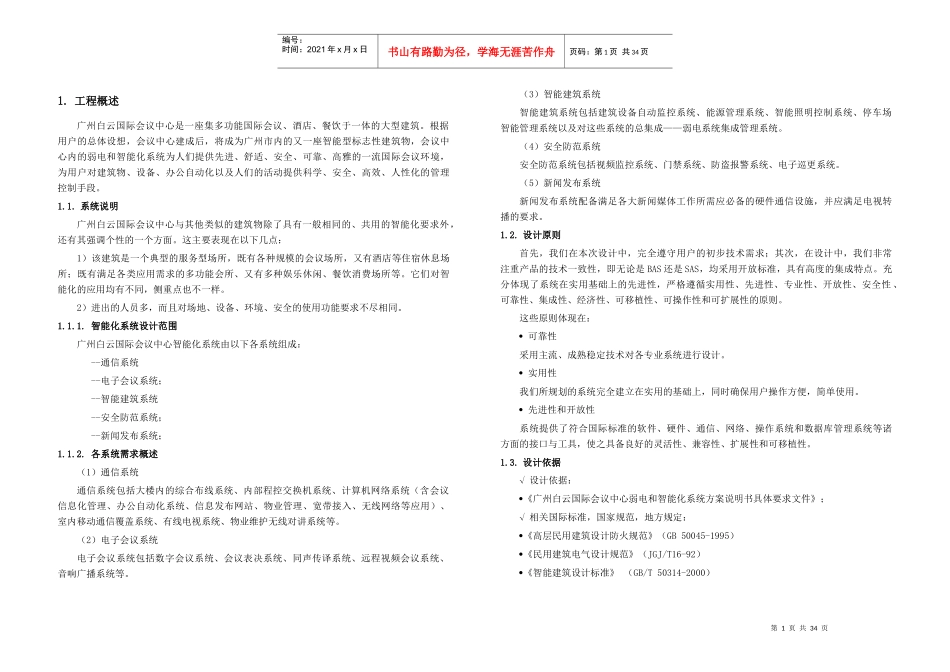 会议中心弱电智能化系统方案设计说明书_第1页