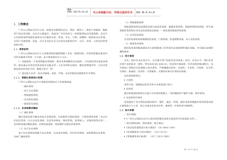 会议中心弱电智能化系统方案设计说明书