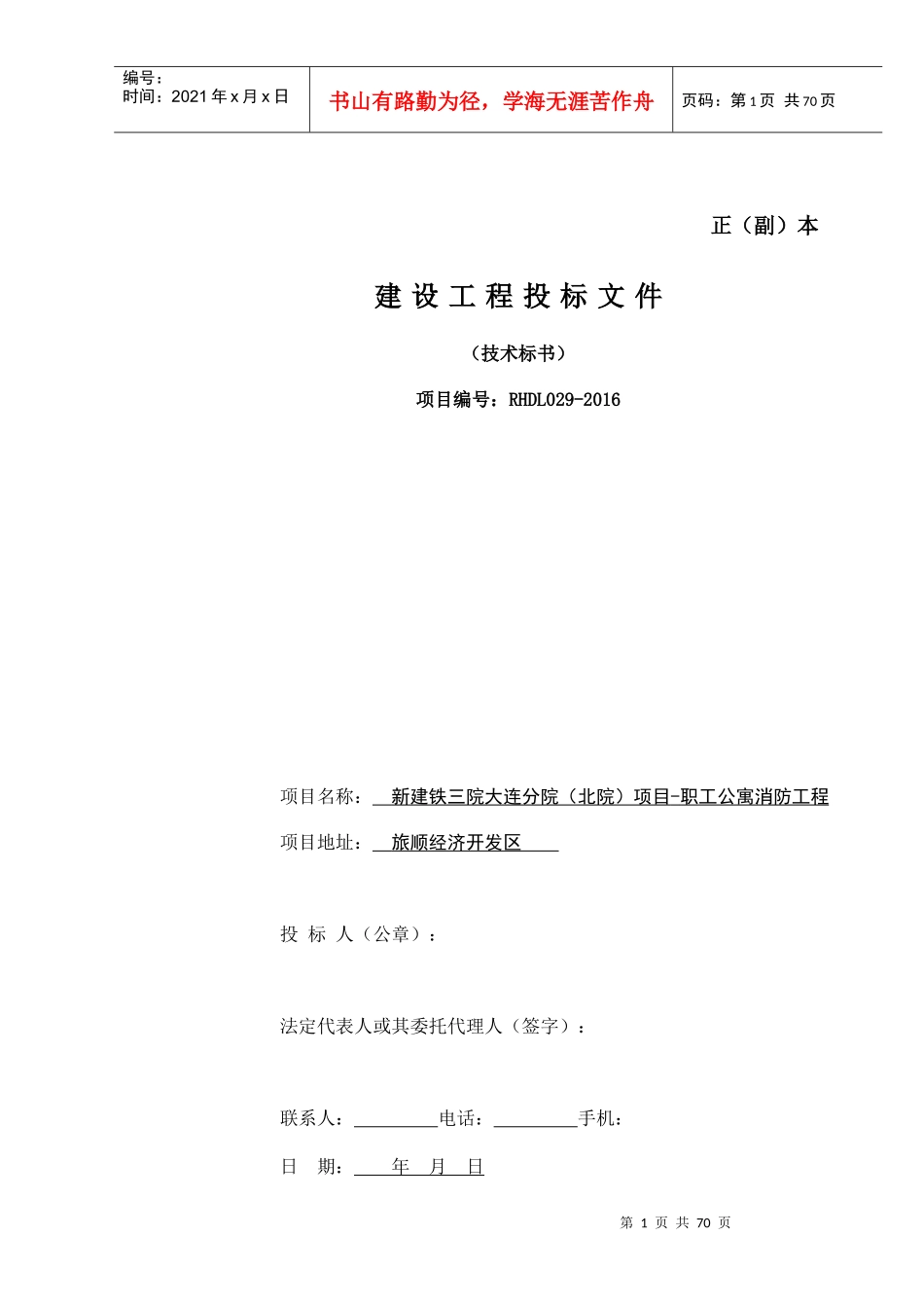 公寓消防工程技术标_第1页