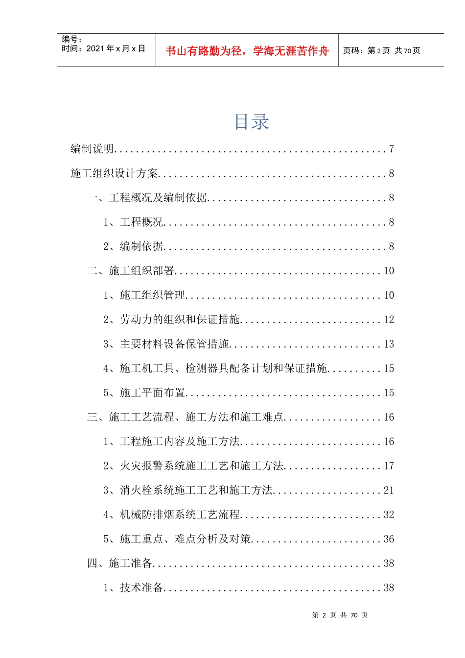 公寓消防工程技术标_第2页