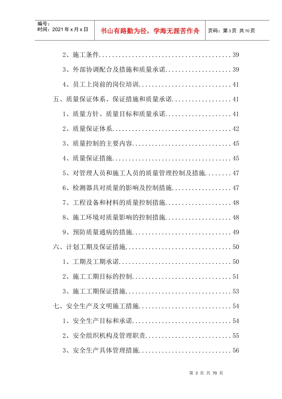 公寓消防工程技术标_第3页