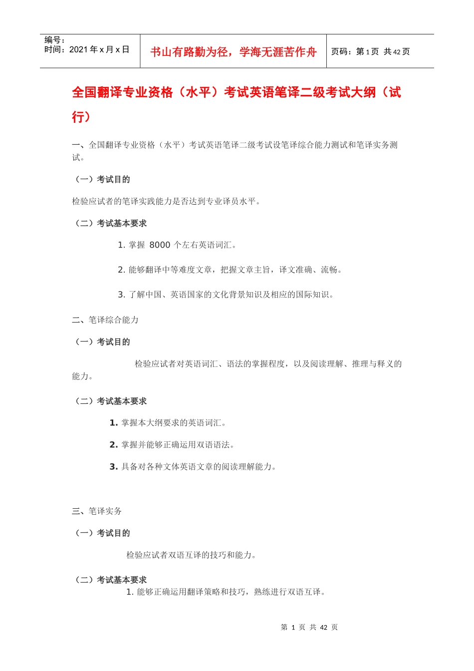 人力资源-2022CATTI_人事部翻译考试相关信息汇总[1]_第1页