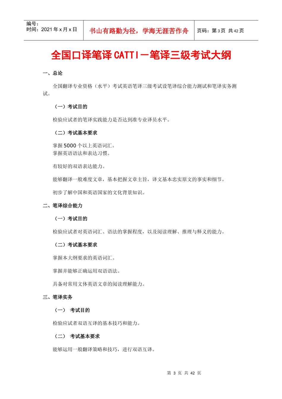 人力资源-2022CATTI_人事部翻译考试相关信息汇总[1]_第3页