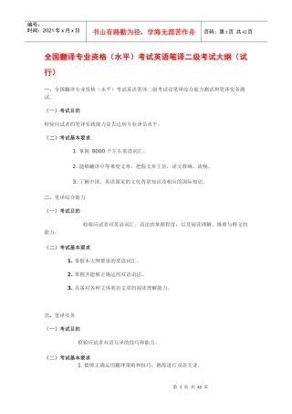 人力资源-2022CATTI_人事部翻译考试相关信息汇总[1]