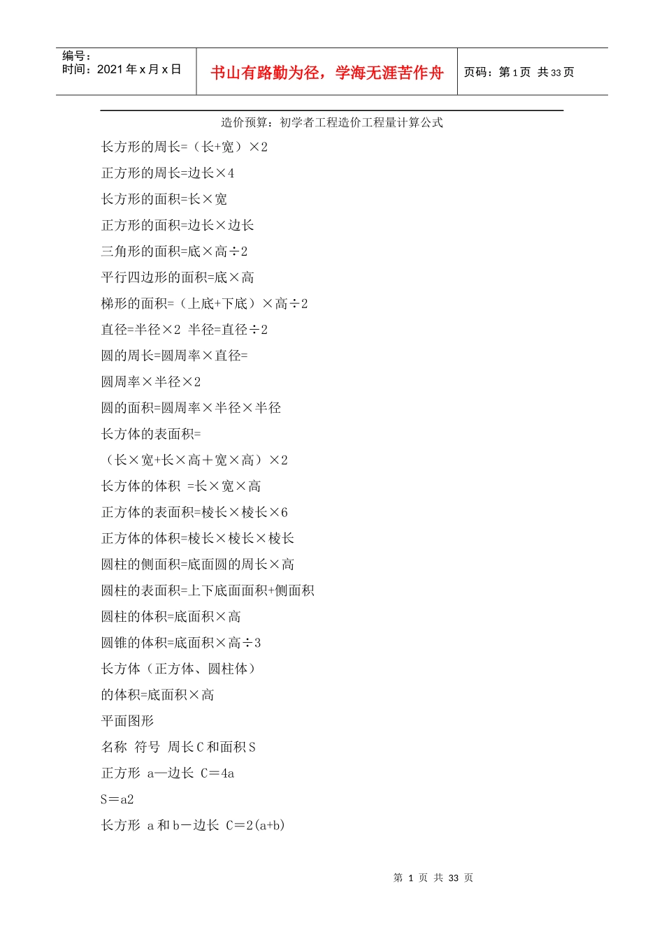 工程造价工程量计算公式培训资料_第1页