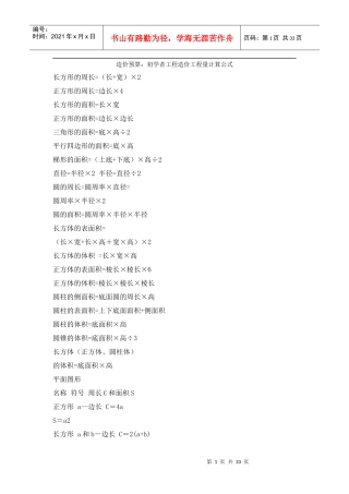 工程造价工程量计算公式培训资料