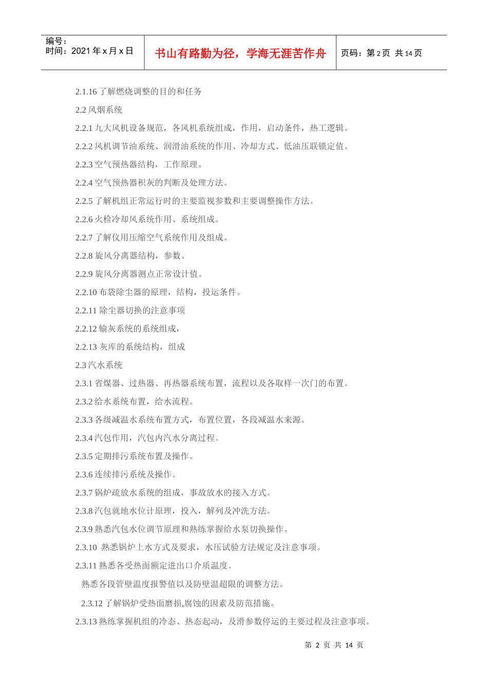 实习培训大纲_第2页