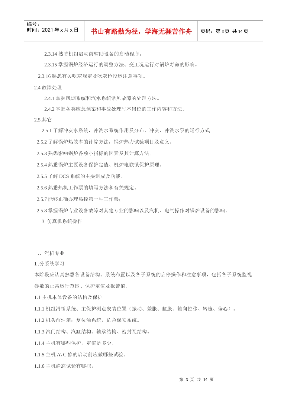 实习培训大纲_第3页