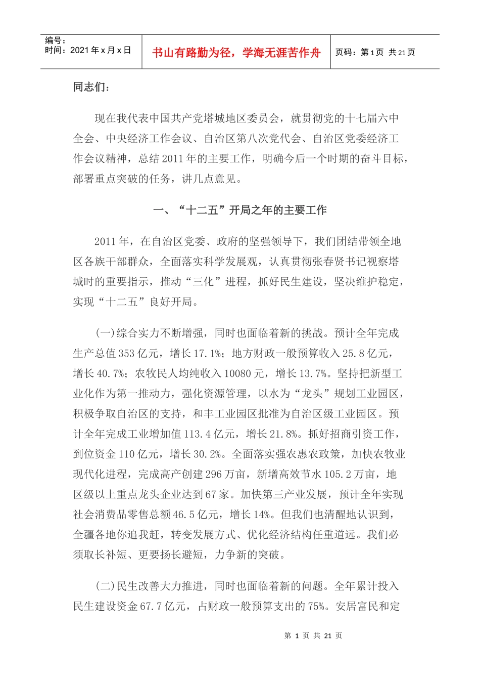 地委扩大会议讲话_第1页