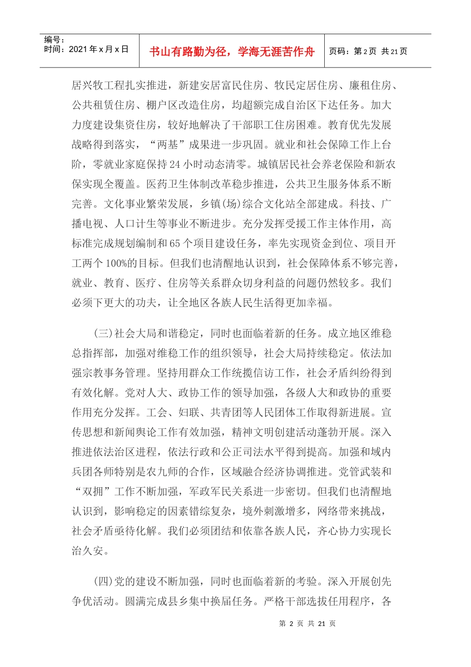 地委扩大会议讲话_第2页