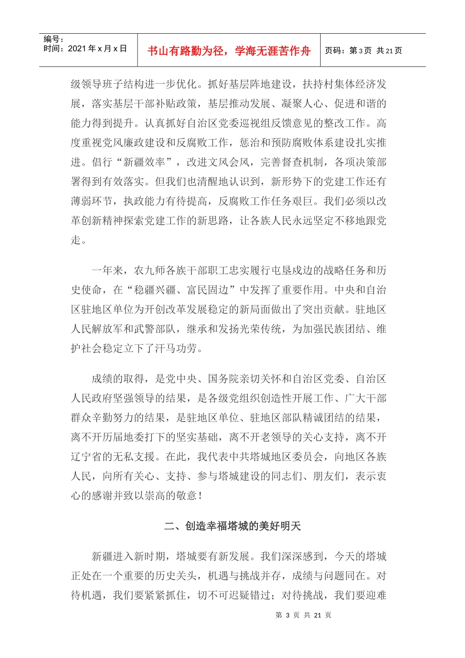 地委扩大会议讲话_第3页
