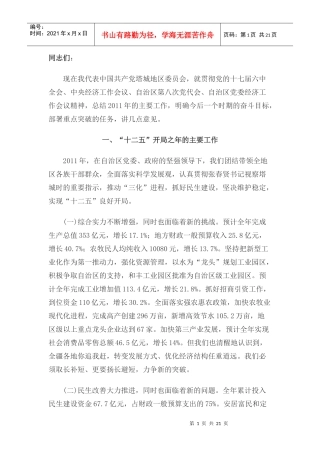 地委扩大会议讲话