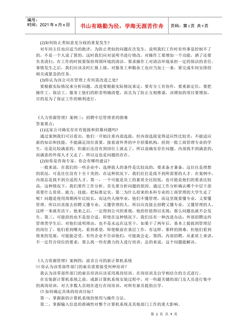 人力资源管理案例解析_第2页