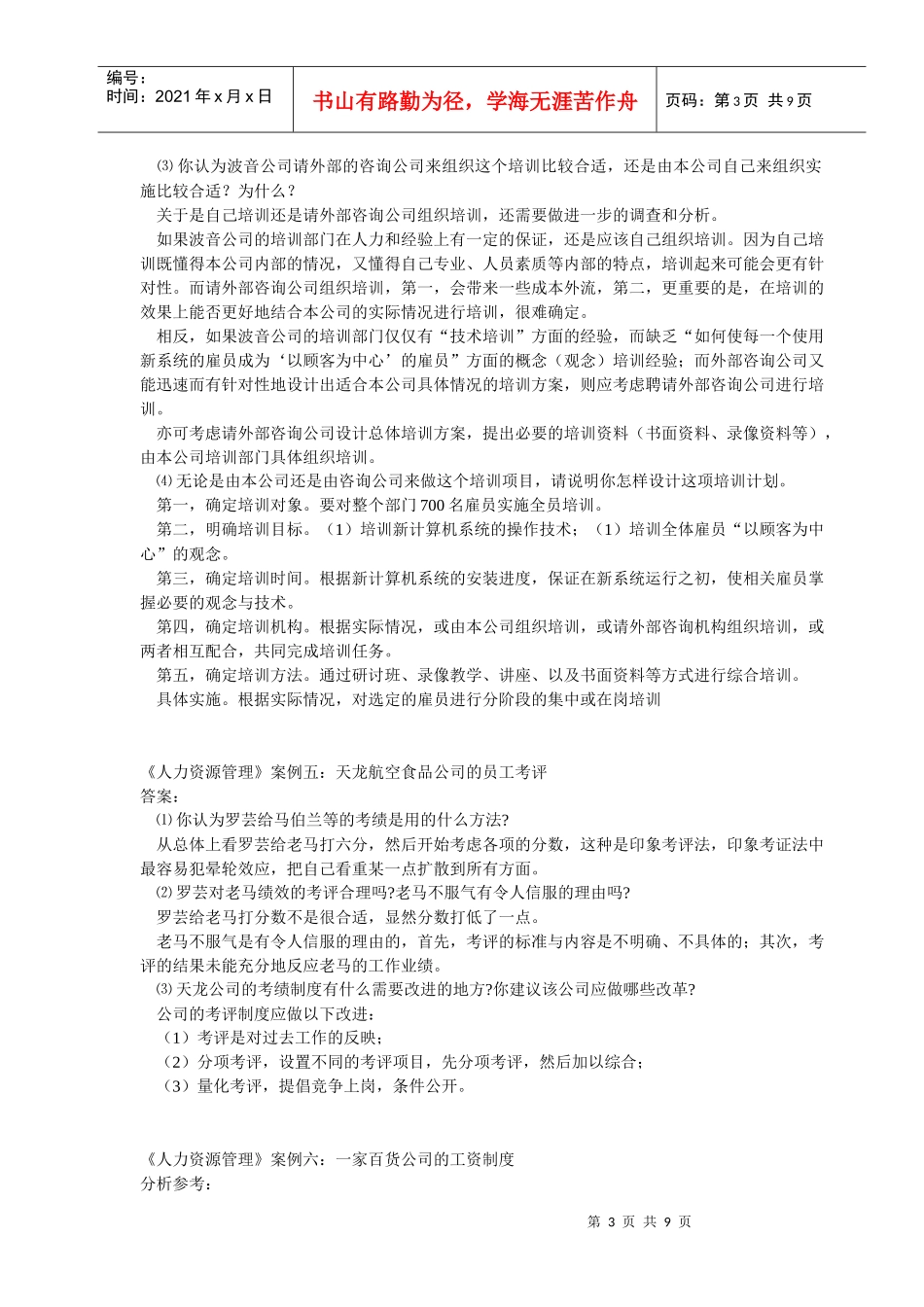 人力资源管理案例解析_第3页