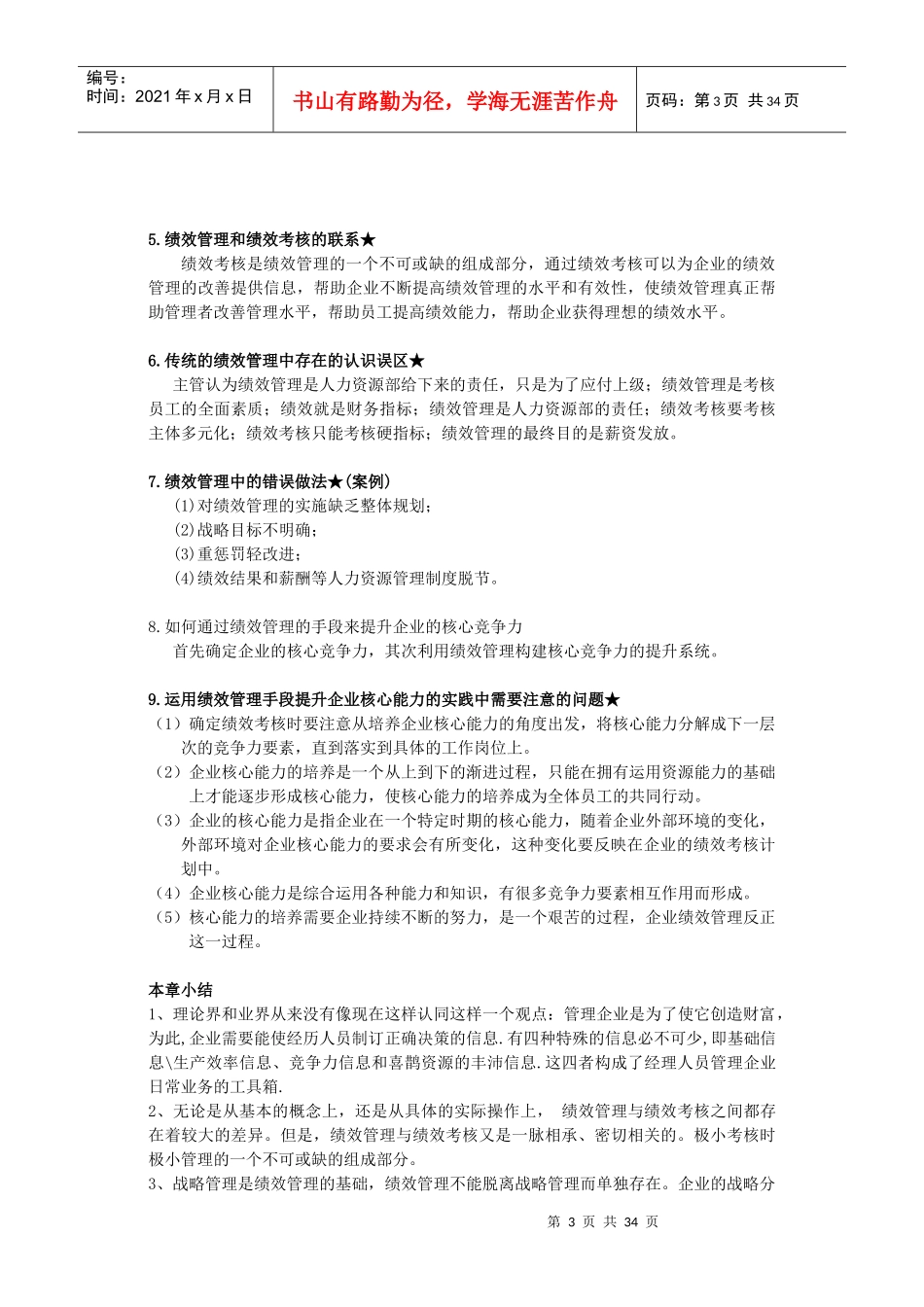 尚德绩效管理复习重点_第3页