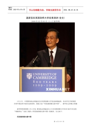 温家宝在英国剑桥大学发表演讲(全文)