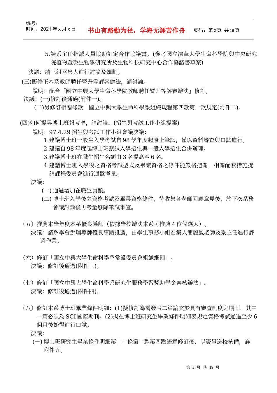 九十六学年度第二学期生命科学系第二次系务会议会议记录_第2页