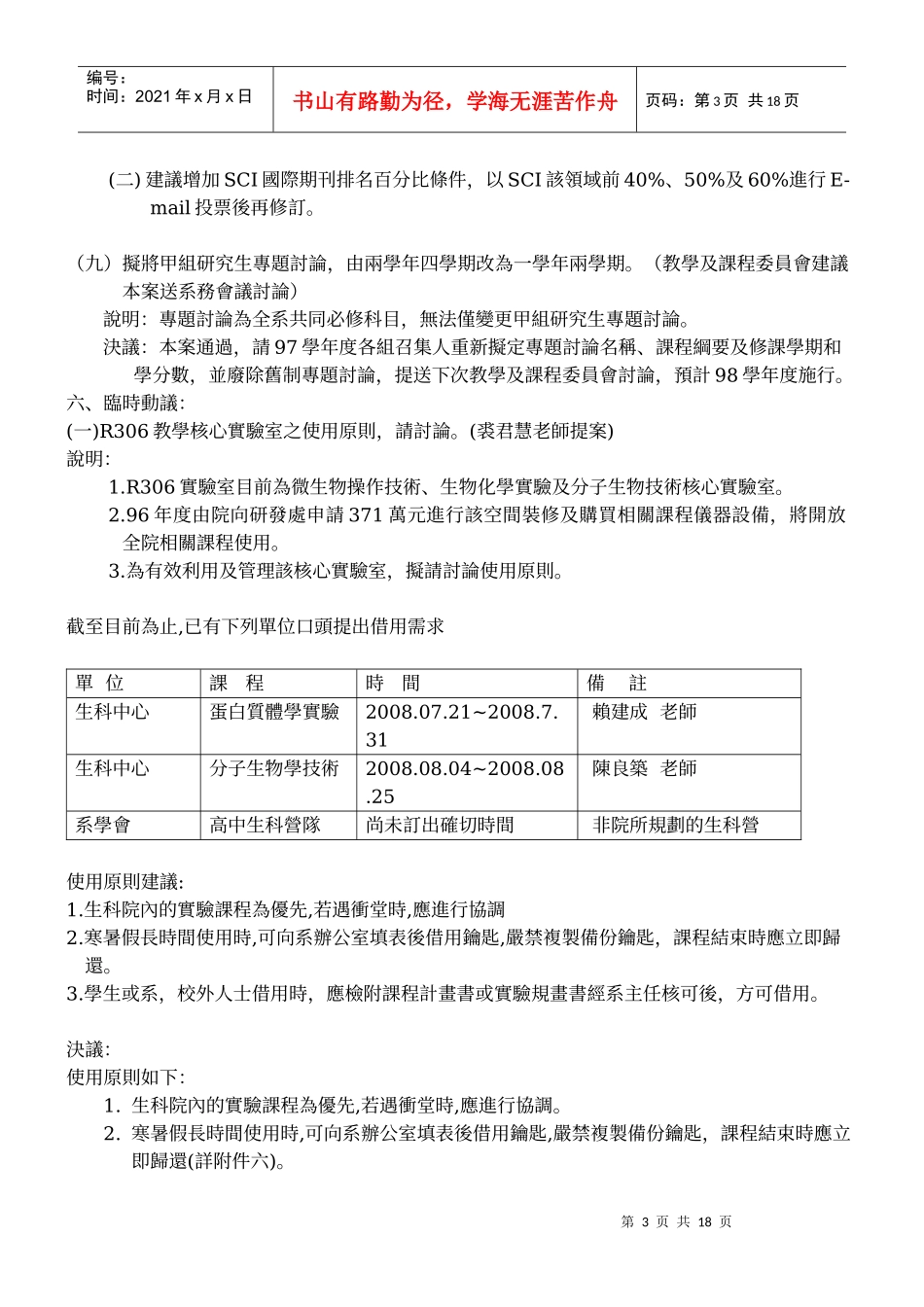 九十六学年度第二学期生命科学系第二次系务会议会议记录_第3页