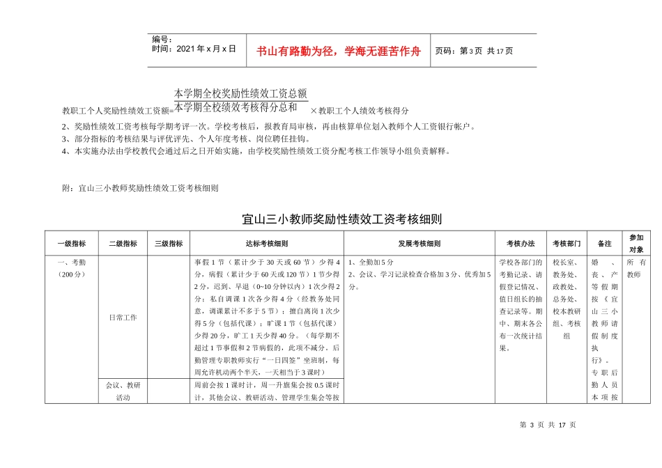 宜山镇三小教师奖励性绩效工资考核实施方案_第3页