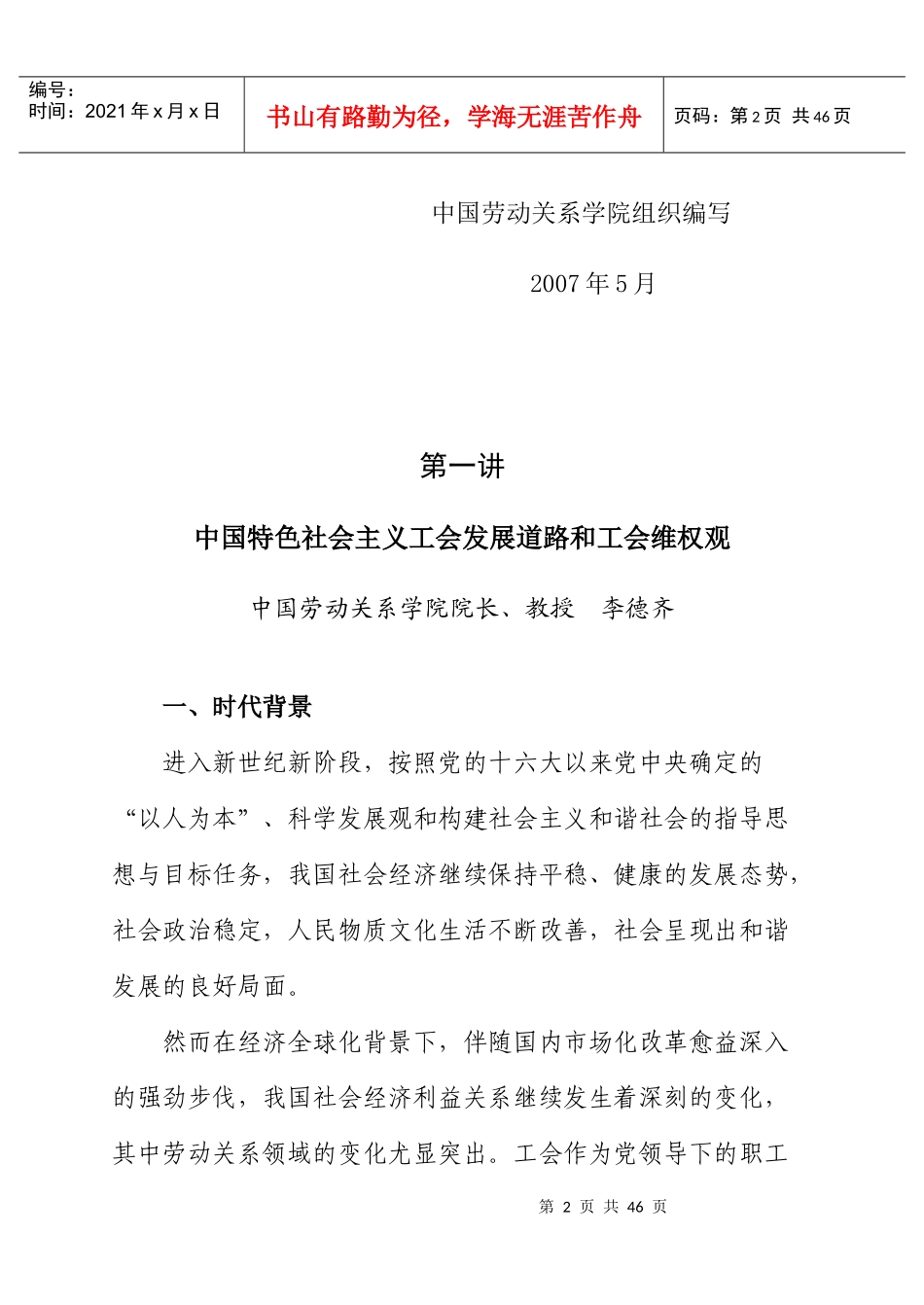 全国县级工会主席培训教学提纲_第2页