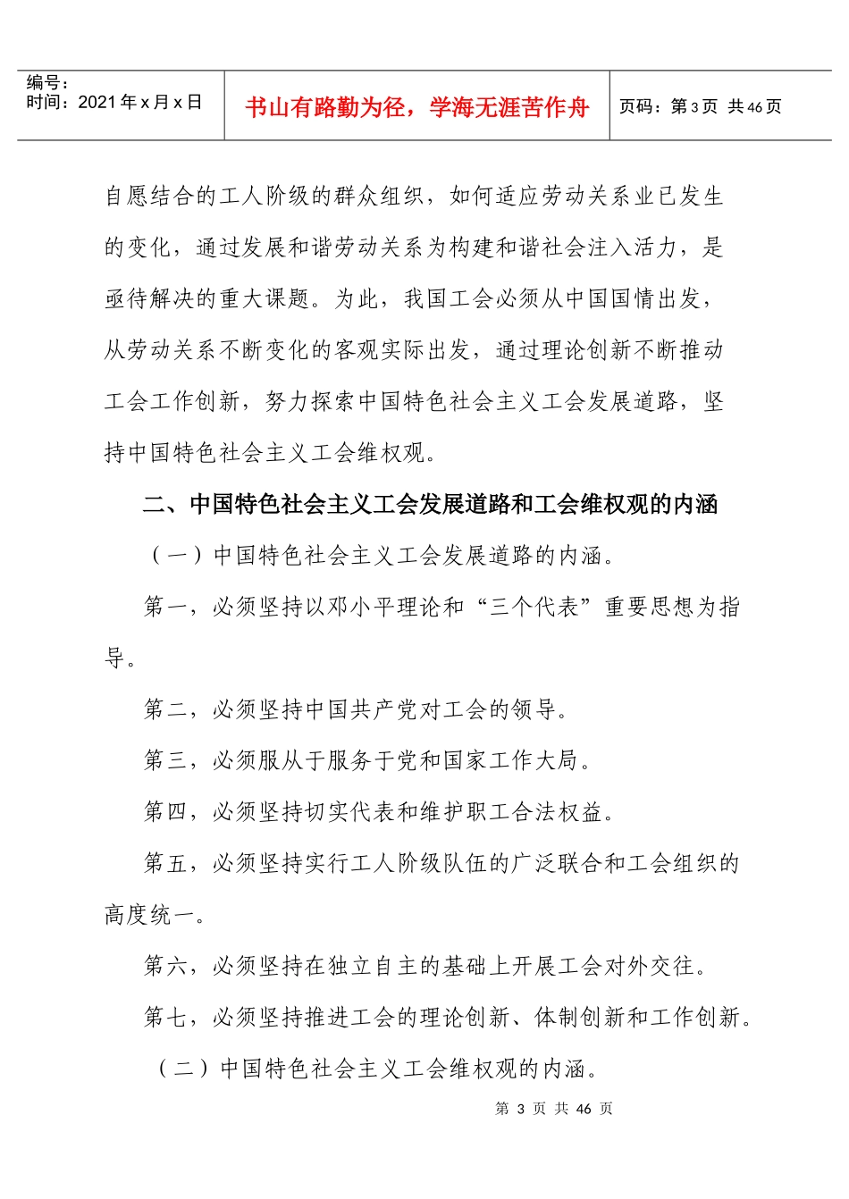 全国县级工会主席培训教学提纲_第3页