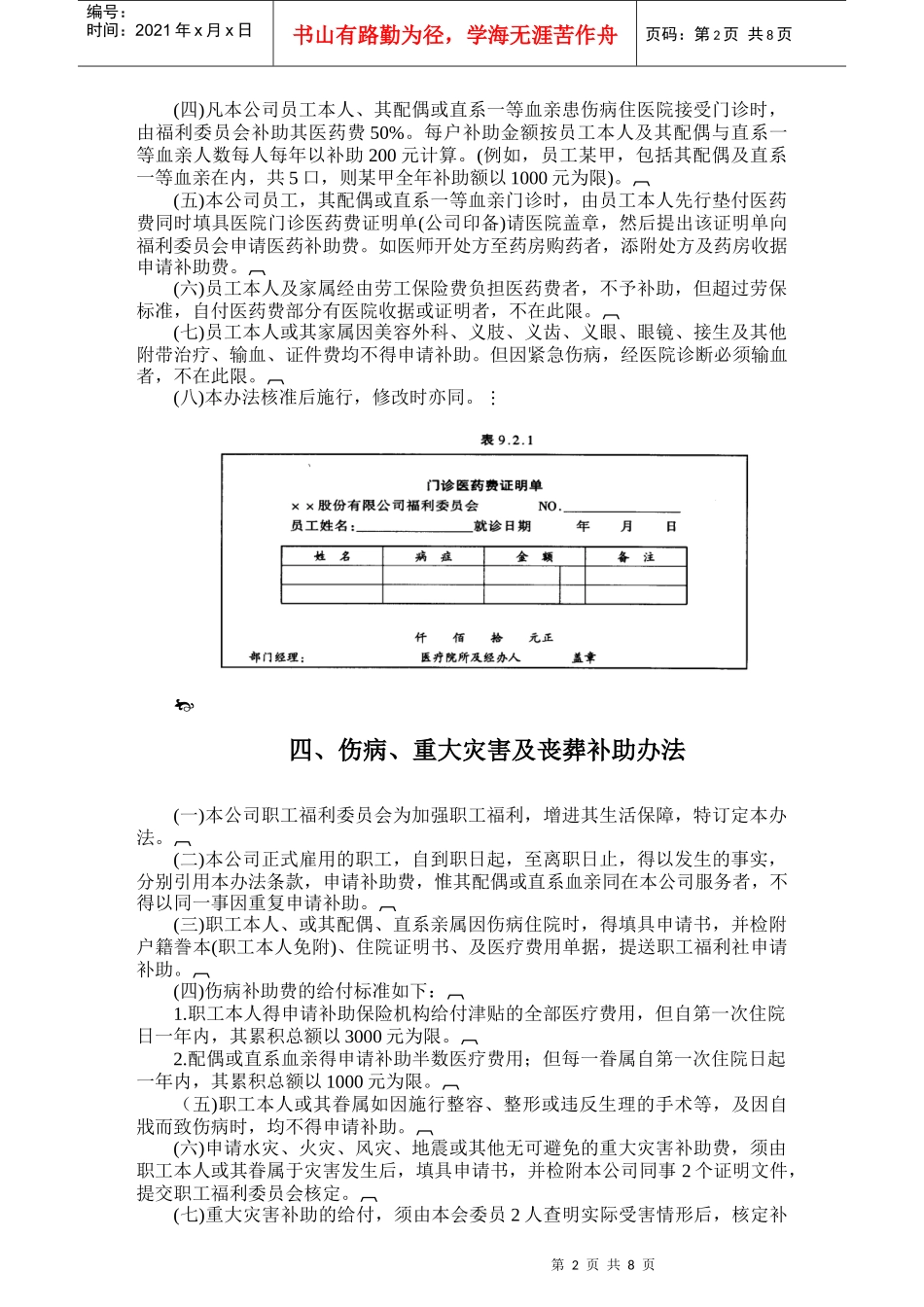 员工健康安全福利制度_第2页