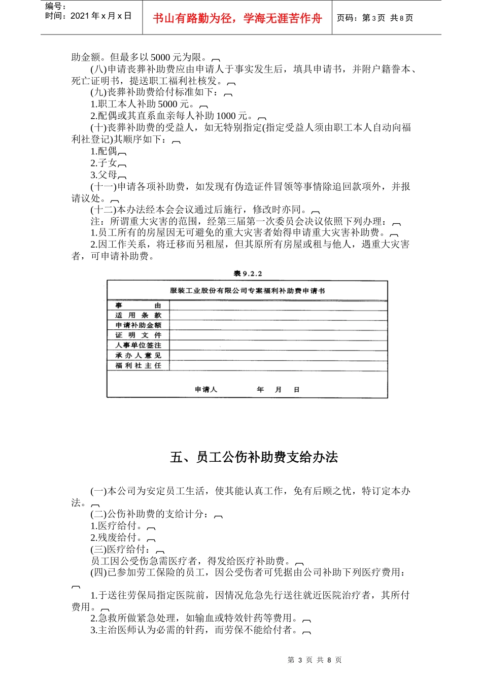 员工健康安全福利制度_第3页