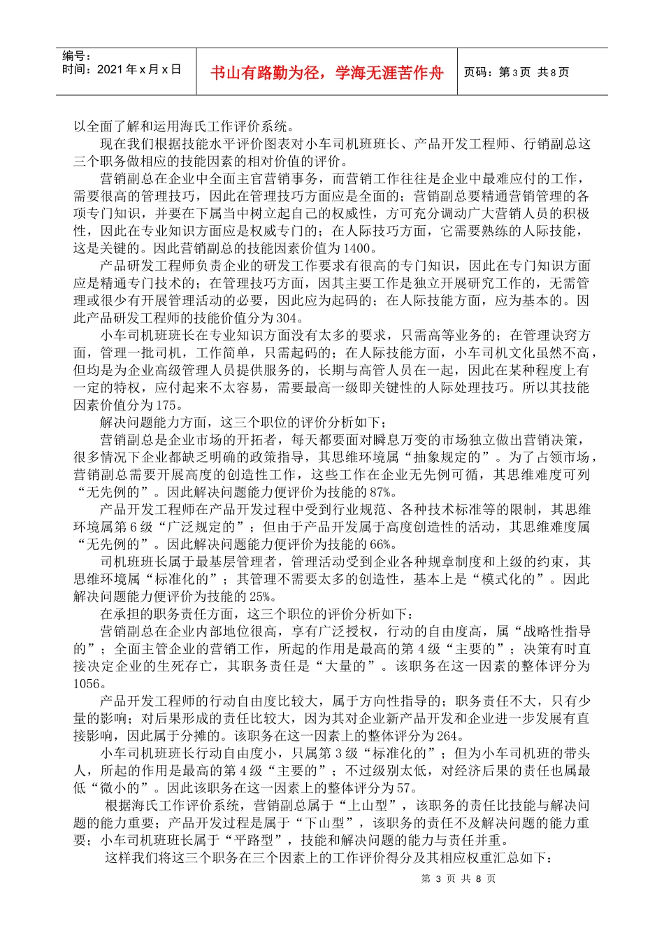 人力资源-2022haygroup海氏职务评估系统海氏工作评价系统_第3页
