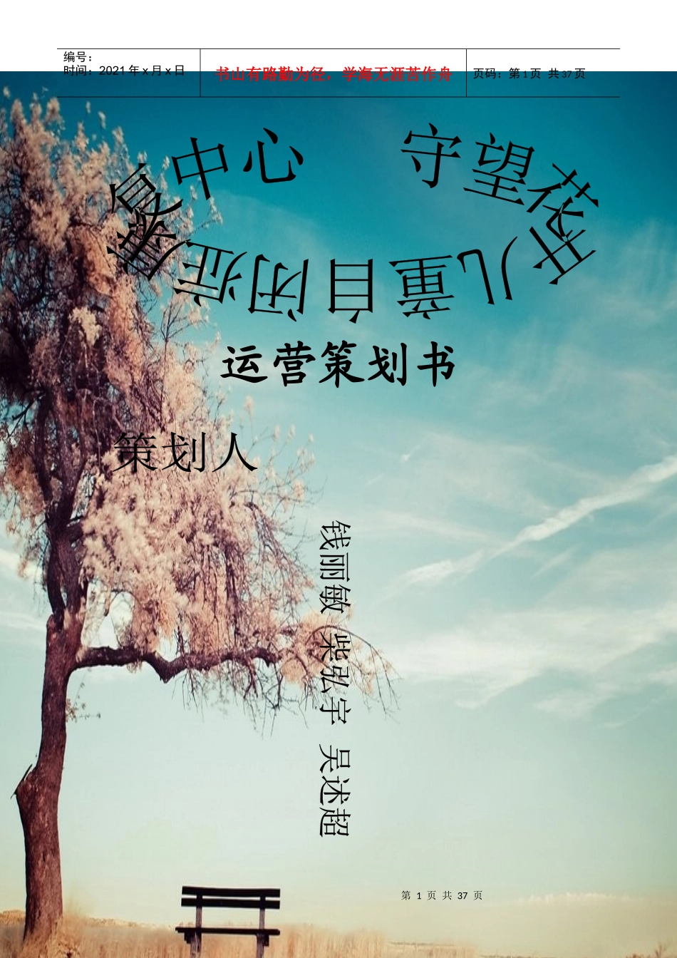 创业组策划书样板_第1页