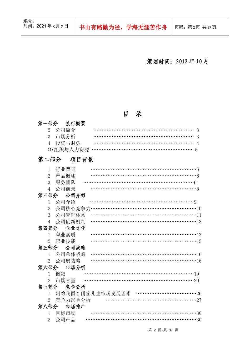 创业组策划书样板_第2页