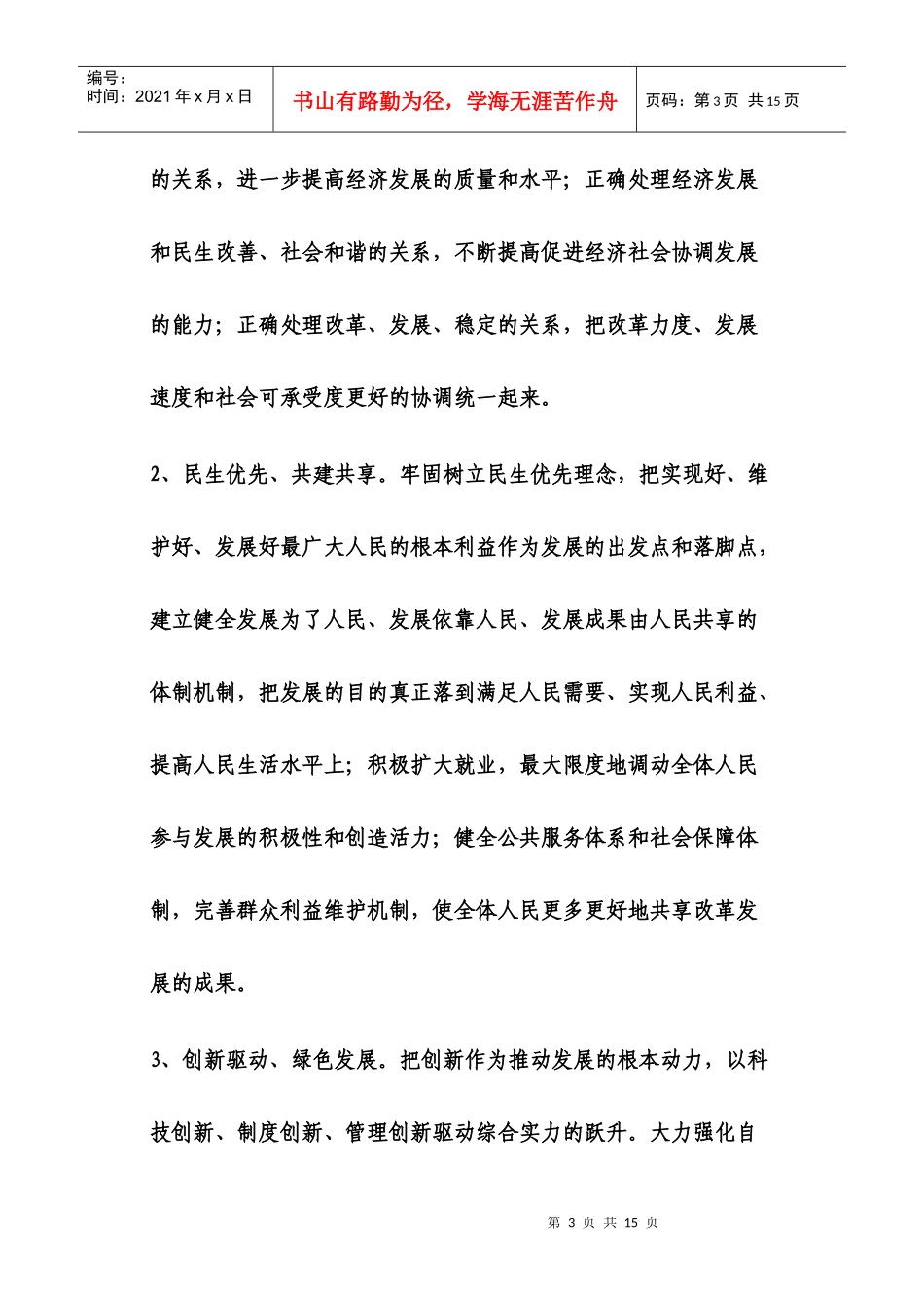 国民经济和社会发展十二五规划编制工作_第3页