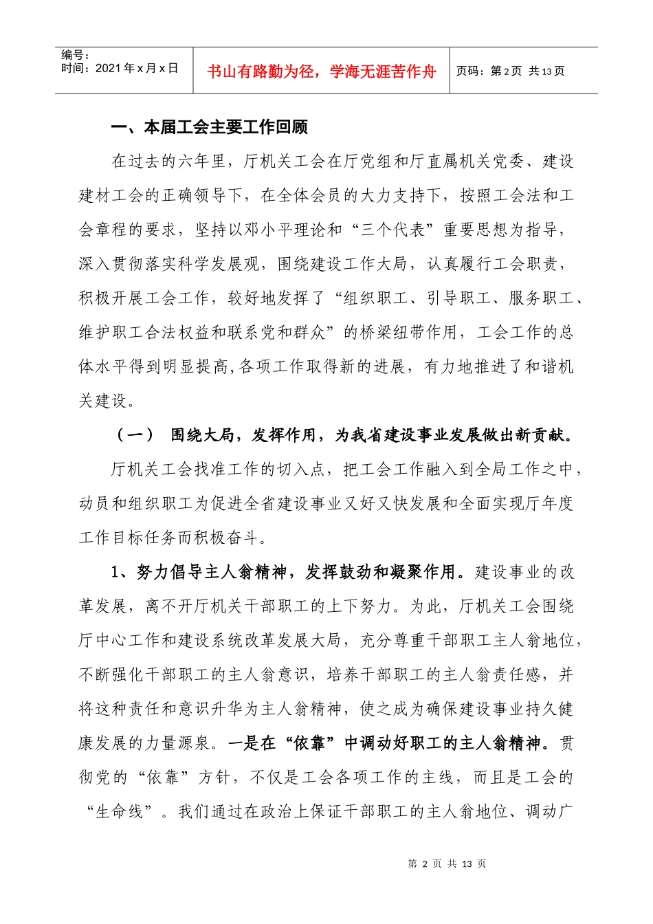 厅机关第五届工会委员会的换届工作报告_第2页
