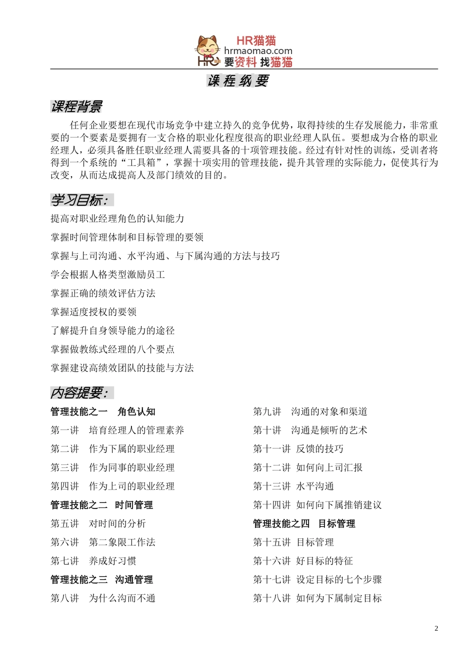 职业经理人十项管理技能训练学员手册_第2页