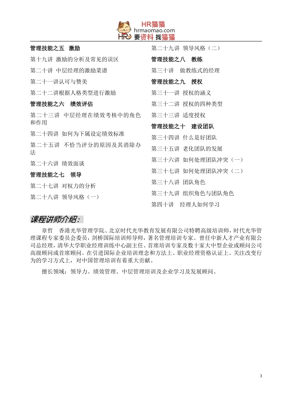 职业经理人十项管理技能训练学员手册_第3页