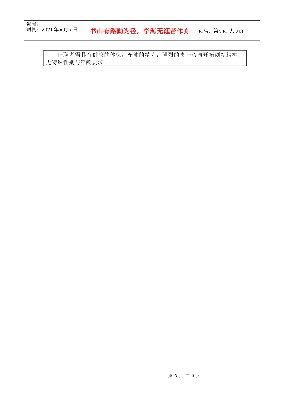 人力资源-2022800hr03职位分析--备件开发工程师(doc)_第3页