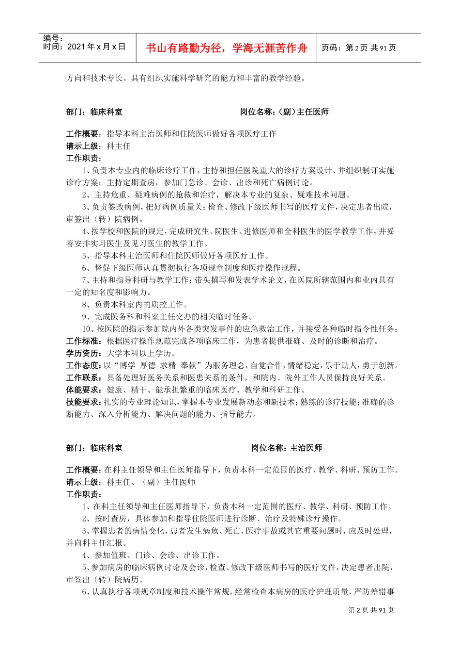 医疗部分岗位职责(DOC117页)_第2页