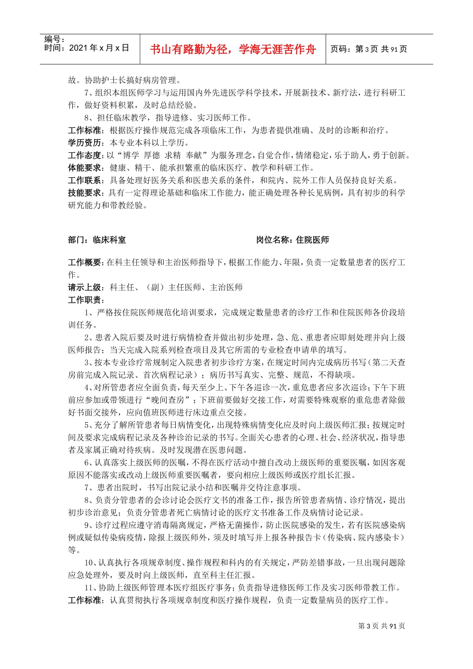 医疗部分岗位职责(DOC117页)_第3页