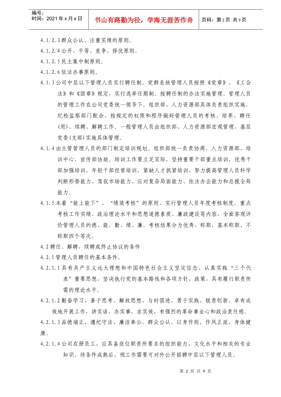 人力资源-202203管理人员_第2页